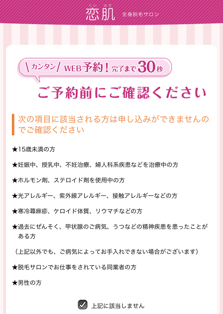 恋肌でカウンセリングを受けた体験談を31歳の女が語る 脱毛 With Me