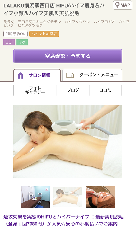 ララクでセルフエステを受けた体験談をレポートする Beauty Salon With Me