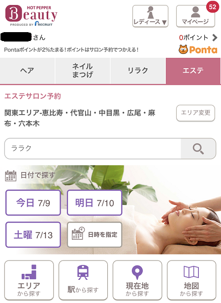 ララクでセルフエステを受けた体験談をレポートする Beauty Salon With Me